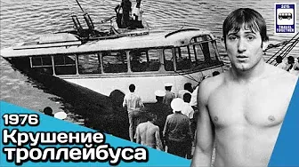 🇦🇲Крушение троллейбуса в Ереване,1976 год. Подвиг Шаварша Карапетяна | Trolleybus crash in Yerevan