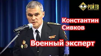 К.Сивков: что мешает нашей армии?