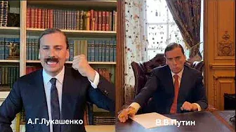 Галкин пародия на Путина и Лукашенко