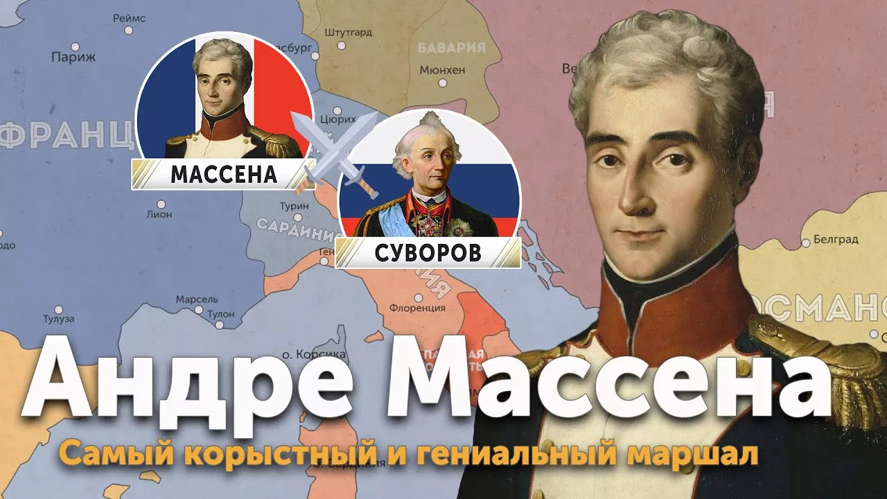 Андре Массена — самый корыстный и гениальный маршал Наполеона