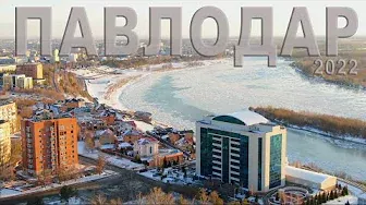 Павлодар 2022 / Качественно про город / Казахстан 2022