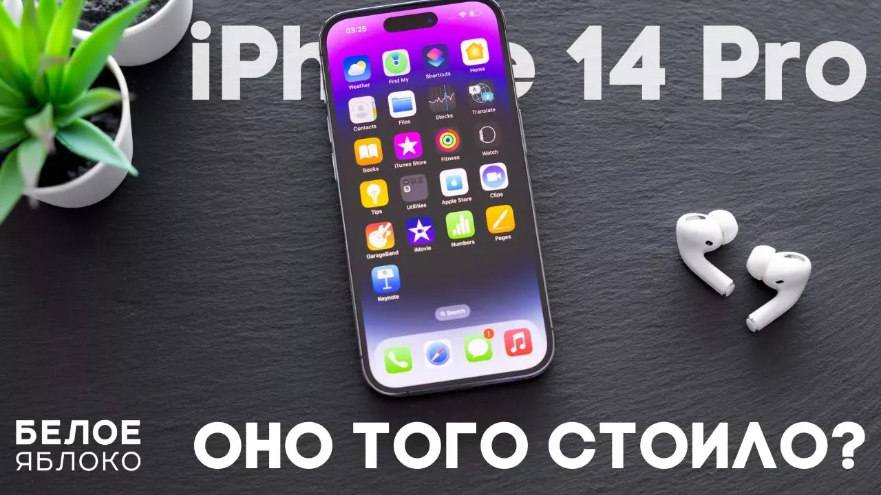 Опыт использования iPhone 14 Pro | Месяц с флагманом Apple | Стоит ли покупать 14 Pro на 2023 год?