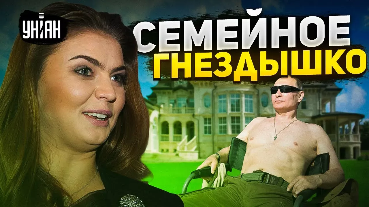 Журналисты узнали о тайном замке Путина и Кабаевой. Где живет кремлевская парочка?