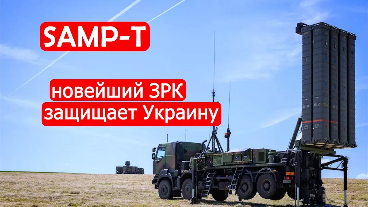 ЗРК Samp-T в Украине/Техникум Марка Солонина