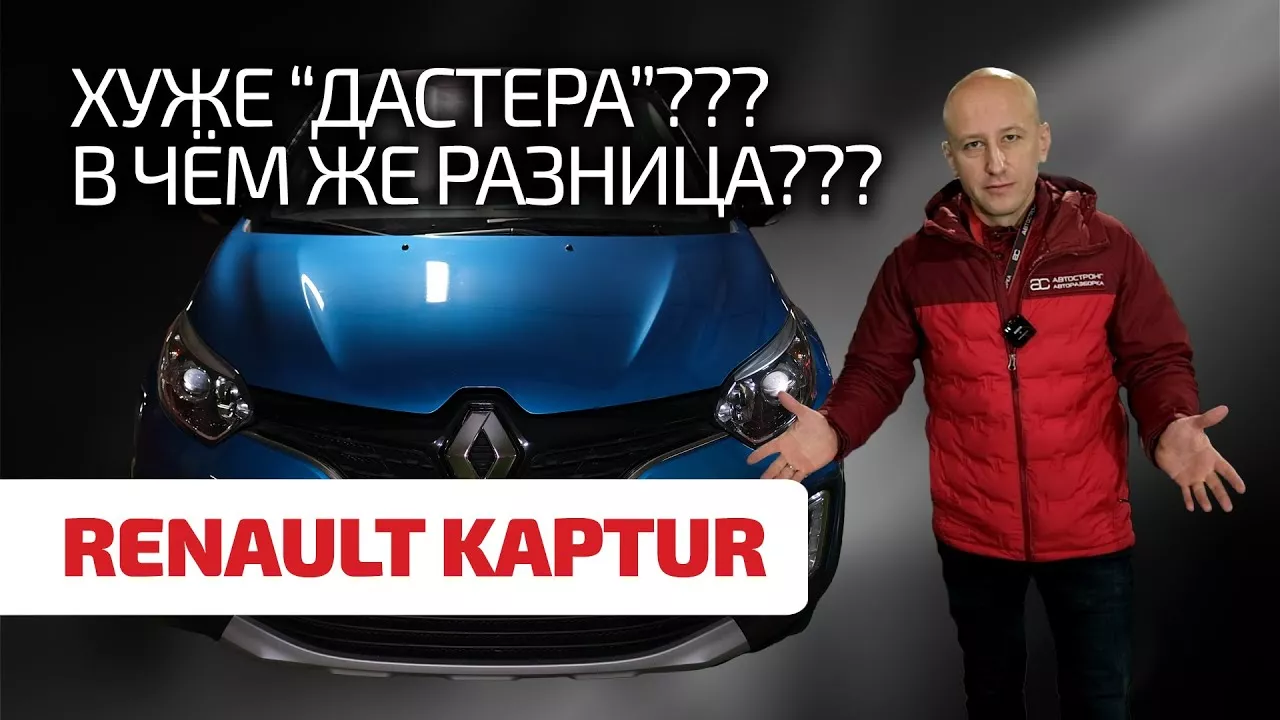 🤯 Renault Kaptur это вам не Duster! Показываем слабости и проблемы изящного "проходимца".