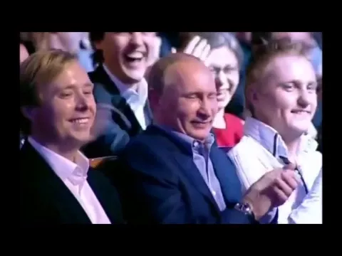 Путин на КВН.  Реакция Путина на шутки о себе!:)