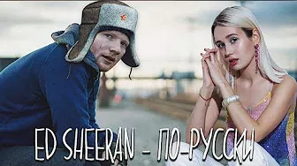 Клава транслейт / Ed Sheeran - Shape of You