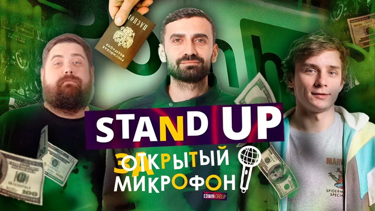 Stand Up 2022 Edwin Group | Закрытый микрофон Выпуск 6