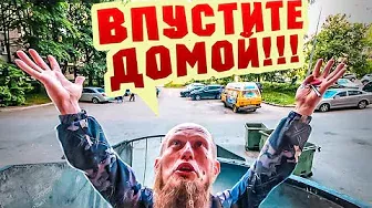 ДОМОФОН НЕ ПУСКАЕТ ЛЮДЕЙ ДОМОЙ ⛔ / ПРАНК