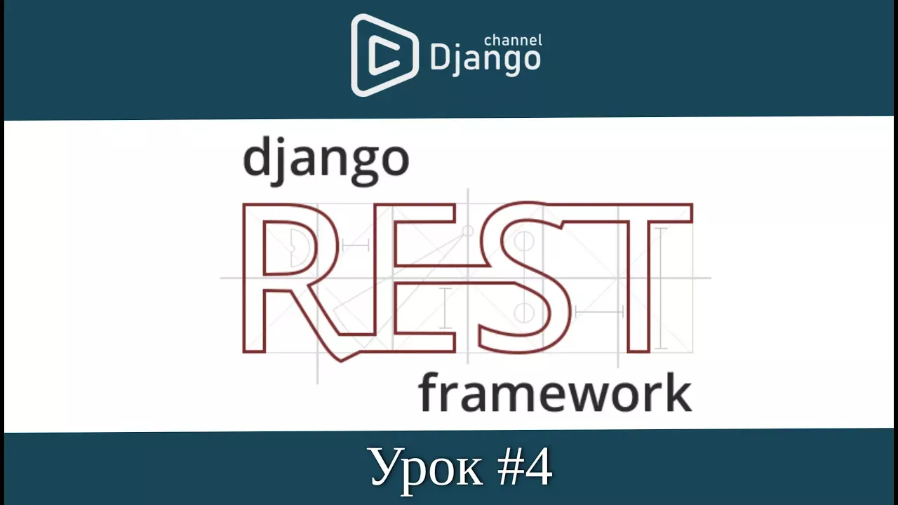 Добавление и вывод отзывов к фильму - django rest framework урок 4