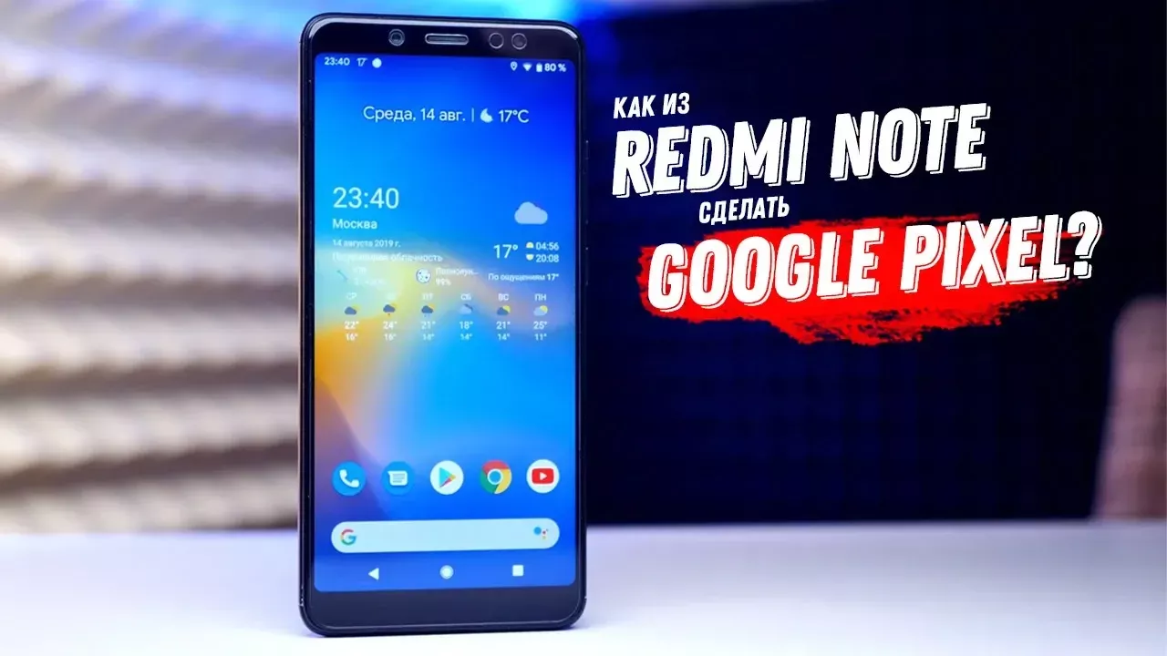 Вторая жизнь REDMI NOTE 5  на чистом Android!