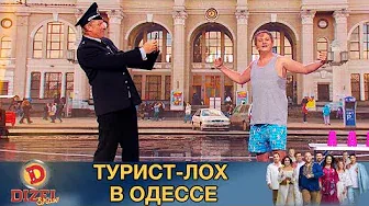 Туриста-лоха в Одессе Развели по полной | Юмор и смешные видео приколы 2020 от Дизель шоу