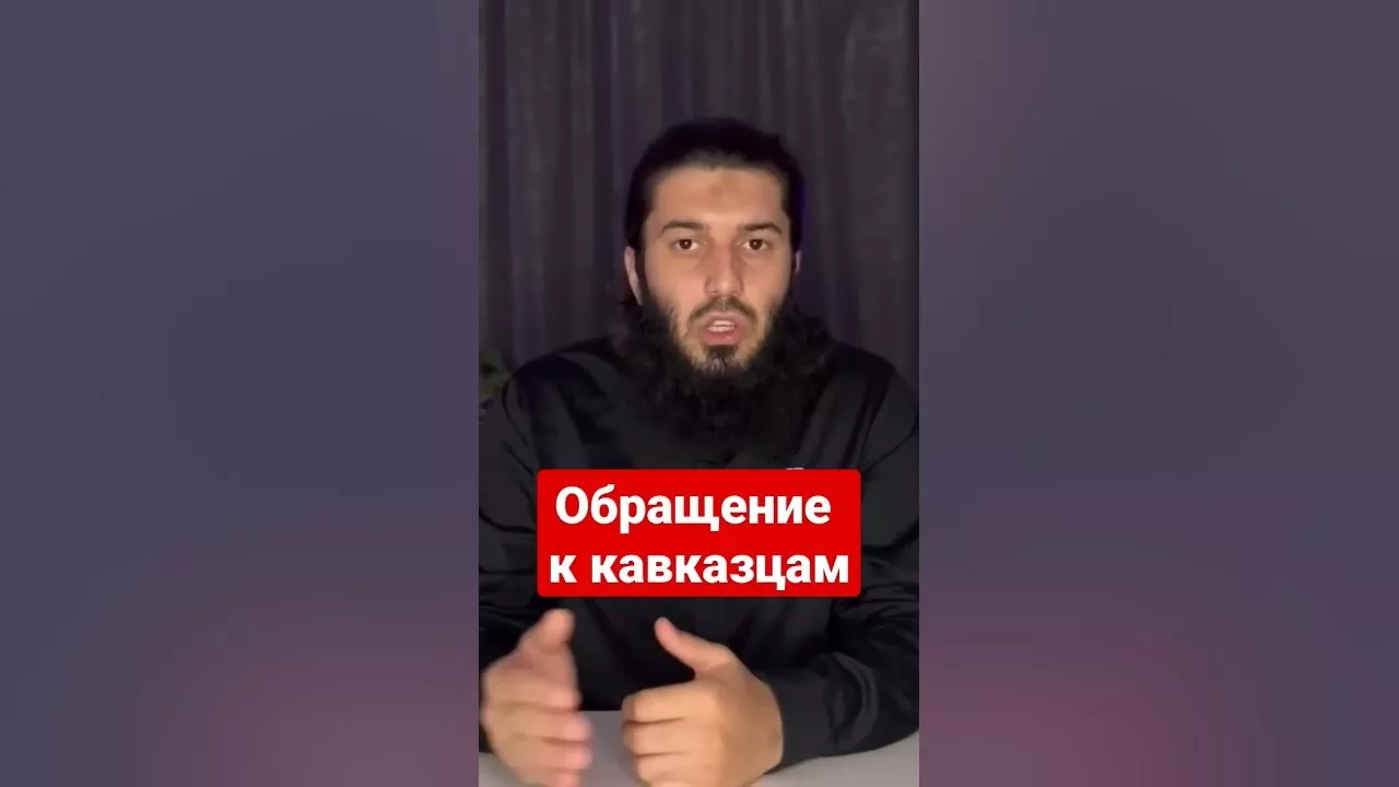 Обращение ко всем мусульманам РФ