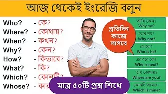 Basic English for Beginners Bangla || 50 Most Common Questions For Beginners - স্পোকেন ইংলিশ কোর্স