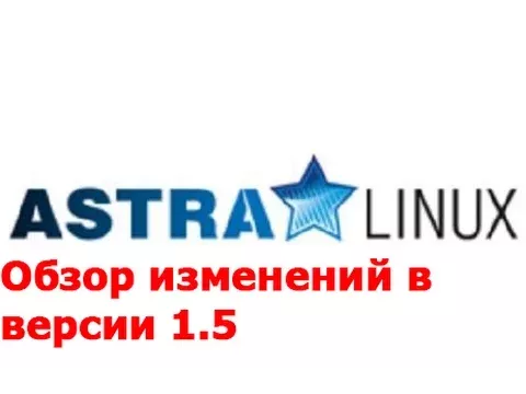 Обзор изменений в Astra Linux 1.5