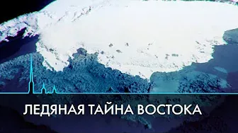 #ПетербургскиеТайны Тайны жизни озера Восток