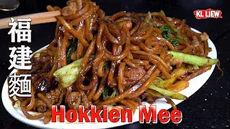 又黑又浓且锅气十足的-福建麵 /大碌麵是吉隆坡华人社区中最著名的菜肴之一 Hokkien Mee