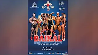 Гран-при Байкал - 2022