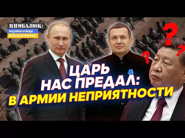 Путин нас предал: СКАНДАЛ в прямом эфире Владимира Соловьева. Всё это видит товарищ Си!