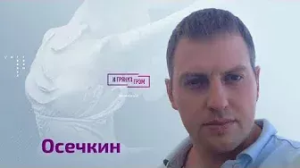 Осечкин рассказал об операции "Боулинг" в Кремле, фильтрационных лагерях и судьбе Навального