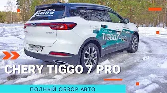 Что понравилось в новом Chery Tiggo 7 PRO. Обзор автомобиля Chery Tiggo 7 Pro.