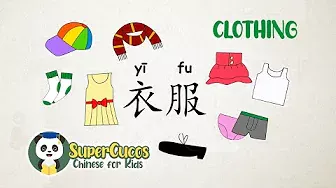 学中文-衣服 Part 1| Learn Chinese for kids - Clothes | Aprender Chino - La Ropa