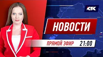 Новости Казахстана на КТК от 20.05.2022