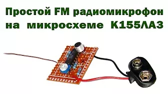 Простой FM радиомикрофон на К155ЛА3