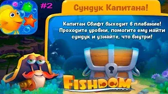 Fishdom Аквариум Мечты #2 (уровни 11-21) Сундук Капитана! Игровое Видео Let's Play
