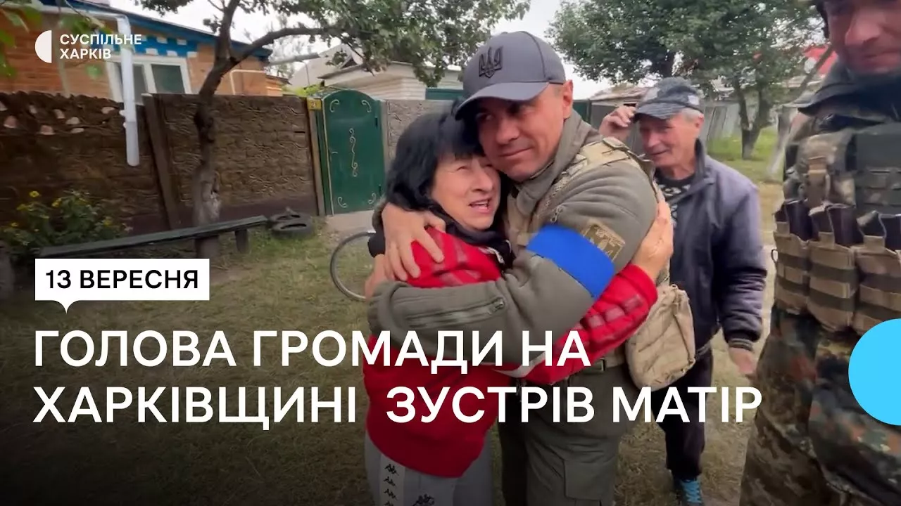 Голова Дергачівської громади зустрівся зі своєю матір'ю у звільненому селі на Харківщині
