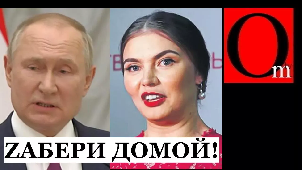Требуем вернуть отпрысков Путина и Кабаевой из Швейцарии в РФ