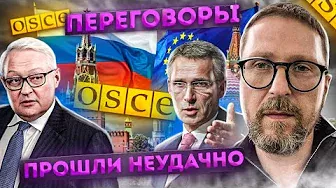 Россия - ОБСЕ. Переговоры провалены