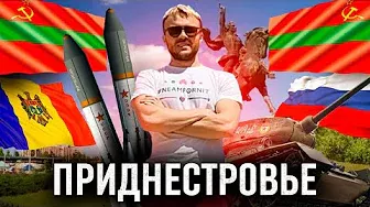 Приднестровье не Донбасс - 4 паспорта, Европа и ядерное оружие