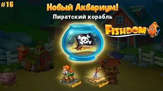 Fishdom Аквариум Мечты прохождение #16 (уровни 149-160) Золотая Лихорадка и Пиратский Аквариум