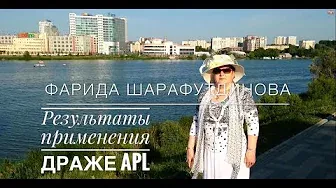 Результат APL онкология ХМЛ Фарида Шарафутдинова. APLGO
