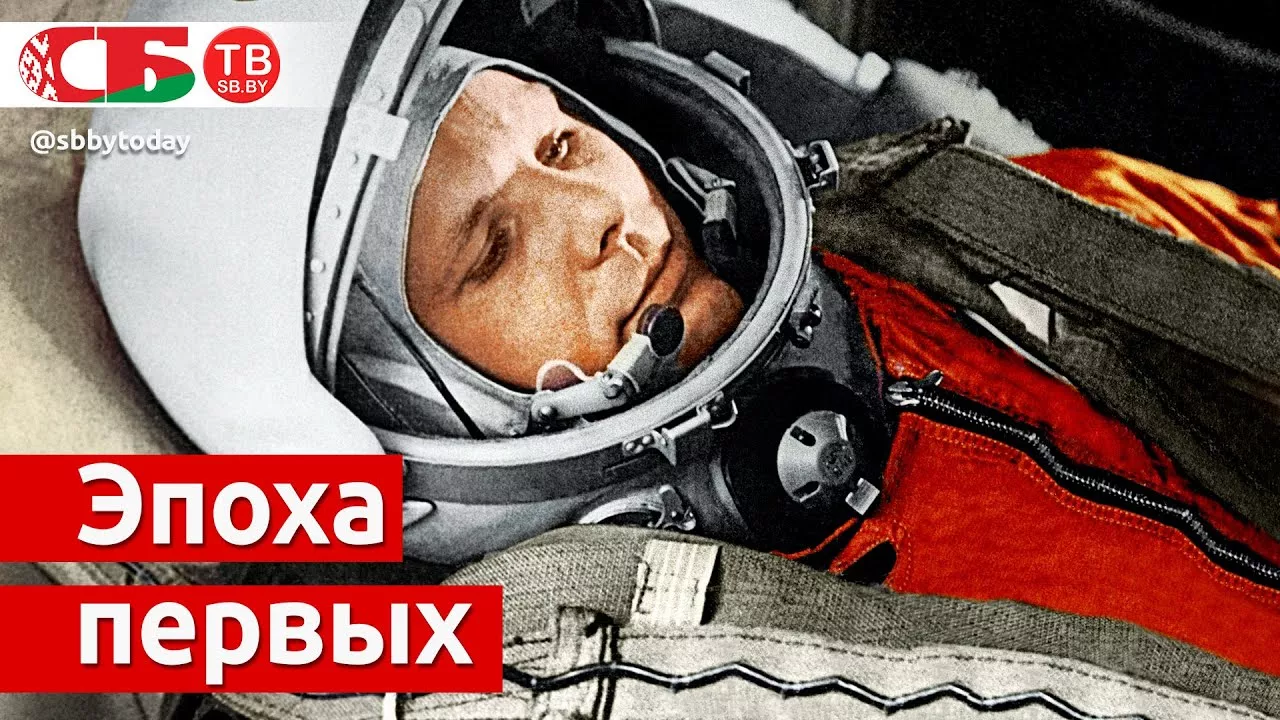 Полет Гагарина в космос | Цветное видео первого полета человека на орбиту Земли | Космонавт