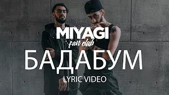 Miyagi - БадаБум (Lyric Video) | YouTube Exclusive