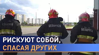 Пожарная служба Беларуси отмечает профессиональный праздник// Один день из жизни спасателей МЧС