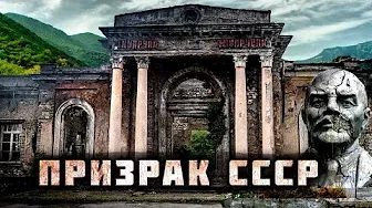 Самый большой заброшенный город / Абхазия : от Жемчужины СССР до наших дней / Как Люди Живут