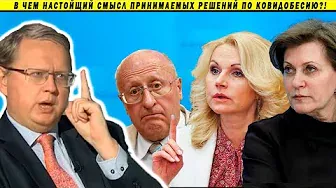 Сколько заработали Голикова, Попова и Гинцбург на заразе?! МВФ и QR