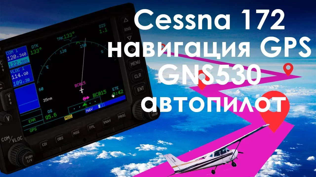 Cessna 172 навигация GPS автопилот GNS 530 перелет из UUBC в UUDD