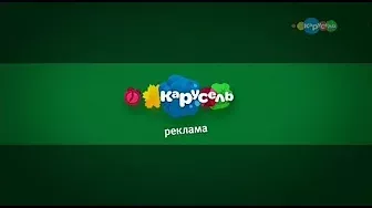 Рекламный блок (Карусель, 05.10.2018)