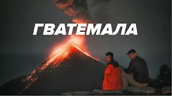 [EN CC] Guatemala - the land of fire. Overnight hike to volcano, Lake Atitlan, city trips, maya.
