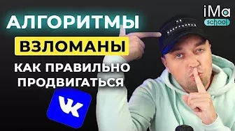 Продвижение Вконтакте с помощью алгоритмов. Алгоритмы ВКонтакте. Как попасть в рекомендации?