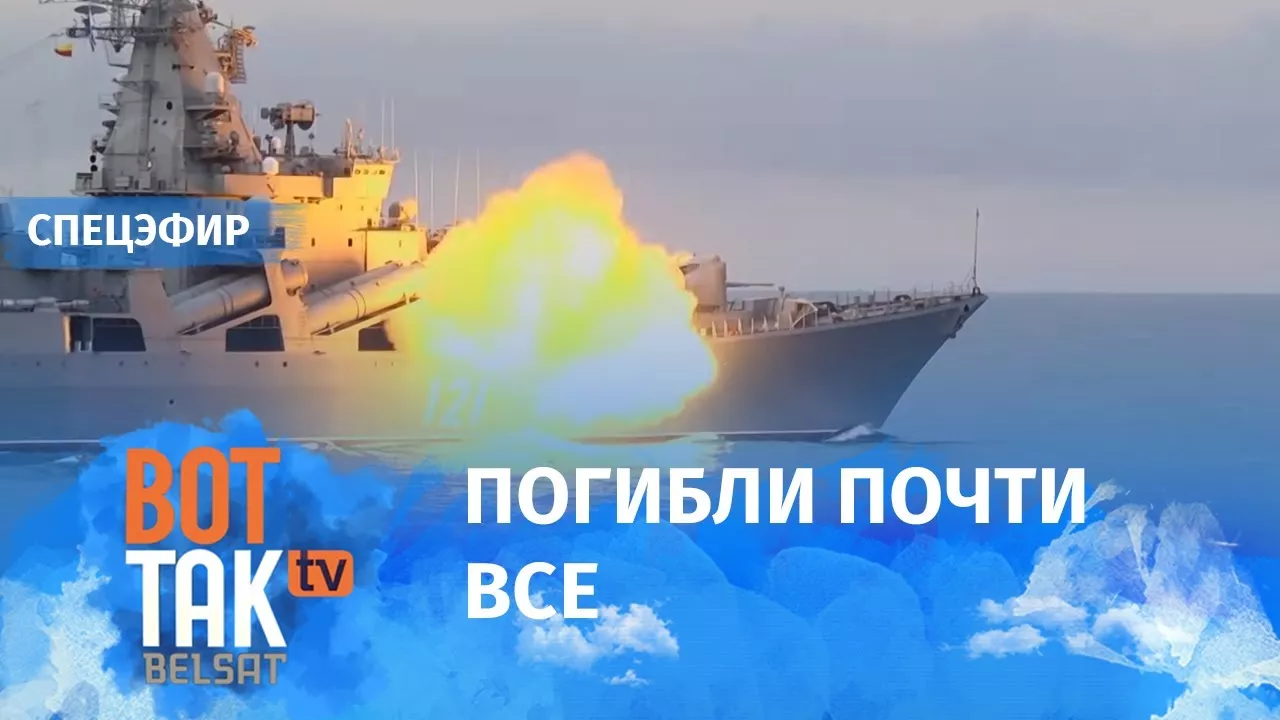 Крейсер "Москва": моряки и капитан погибли. РФ потеряла 20 000 солдат в Украине / Война в Украине