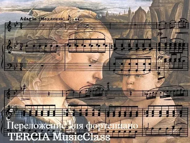 А. Марчелло Адажио (в переложении для фортепиано).