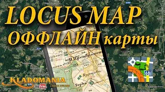 LOCUS MAP ОФФЛАЙН КАРТЫ Кеширование карты Google Maps  👍 Кладомания