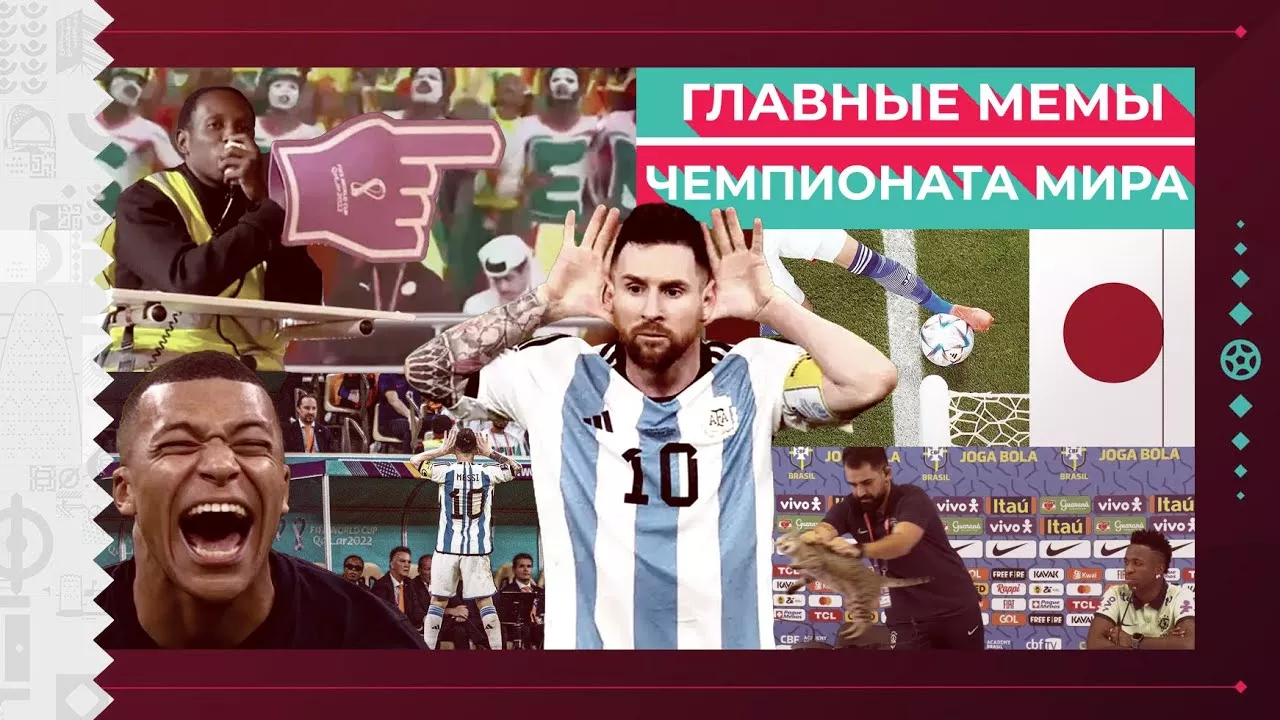 Мемы Катара | Месси чемпион | ЧМ 2022 | КОНКУРС