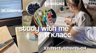 STUDY WITH ME // Продуктивный День Со Мной! Учись со мной *с утра до вечера*