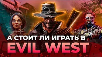 Обзор Evil West! А стоит ли?